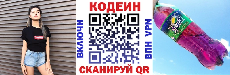 даркнет сайт mega tor Codein напиток Lean (лин) Сибай